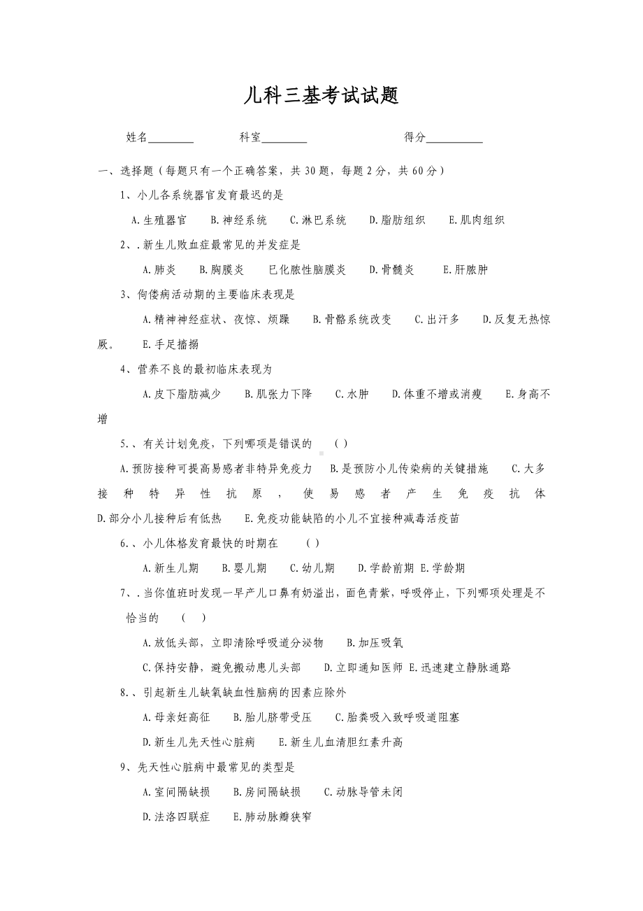 儿科三基考试试题及解答.docx_第1页