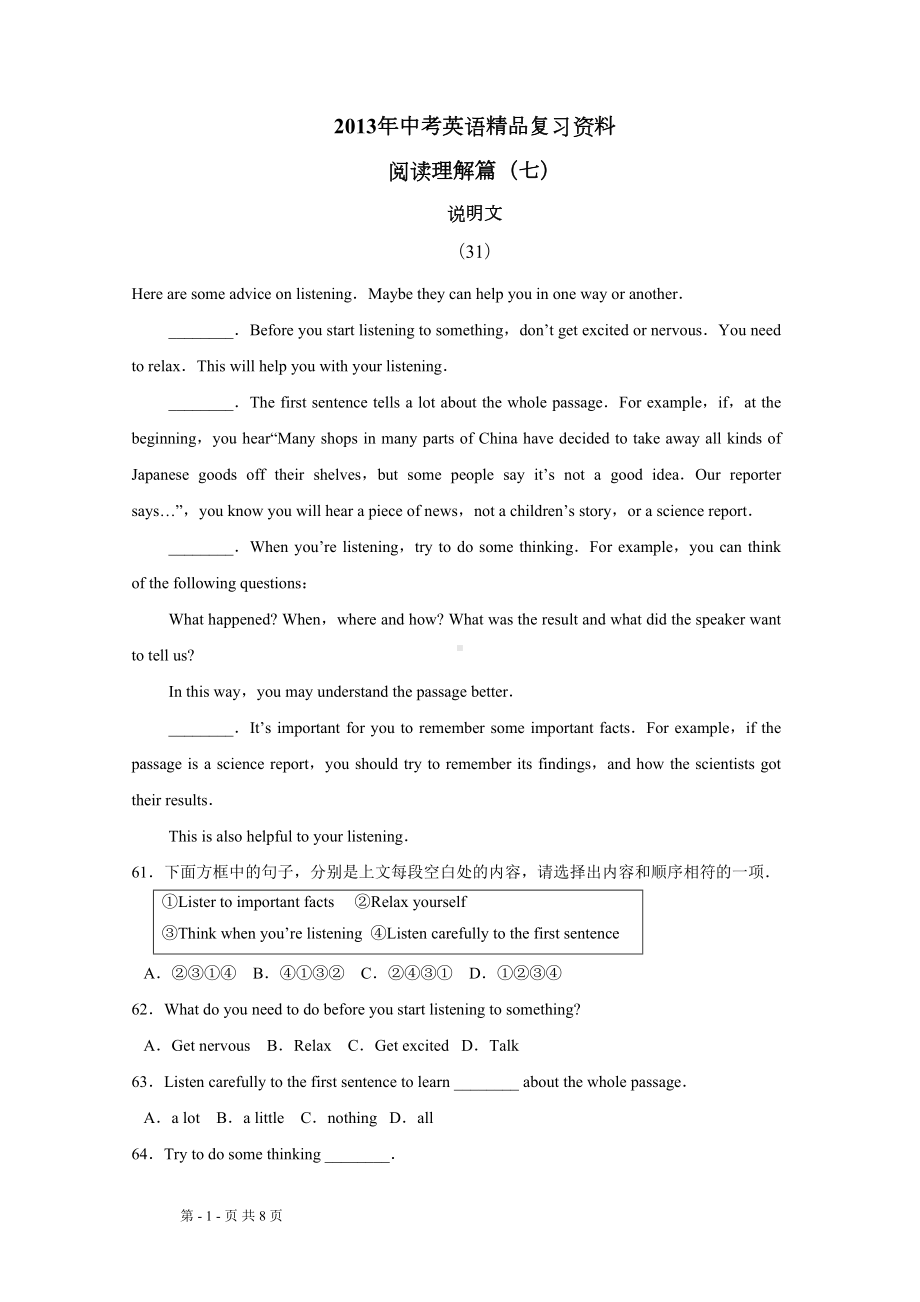 中考英语精品复习资料阅读理解说明文篇七(DOC 8页).doc_第1页