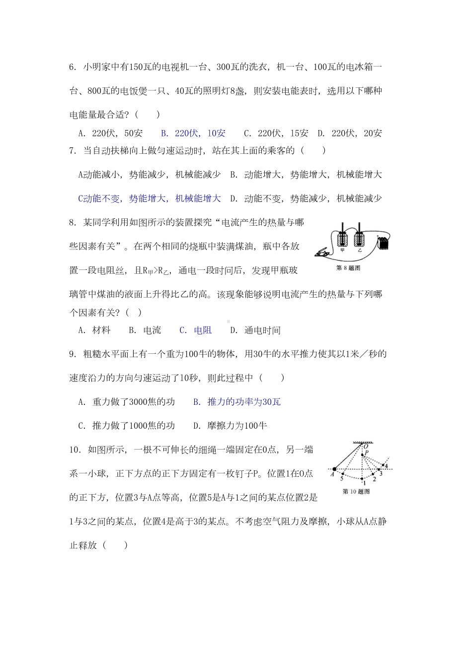 (完整版)精编浙教版科学九年级(上)第三章测试卷(DOC 5页).doc_第2页