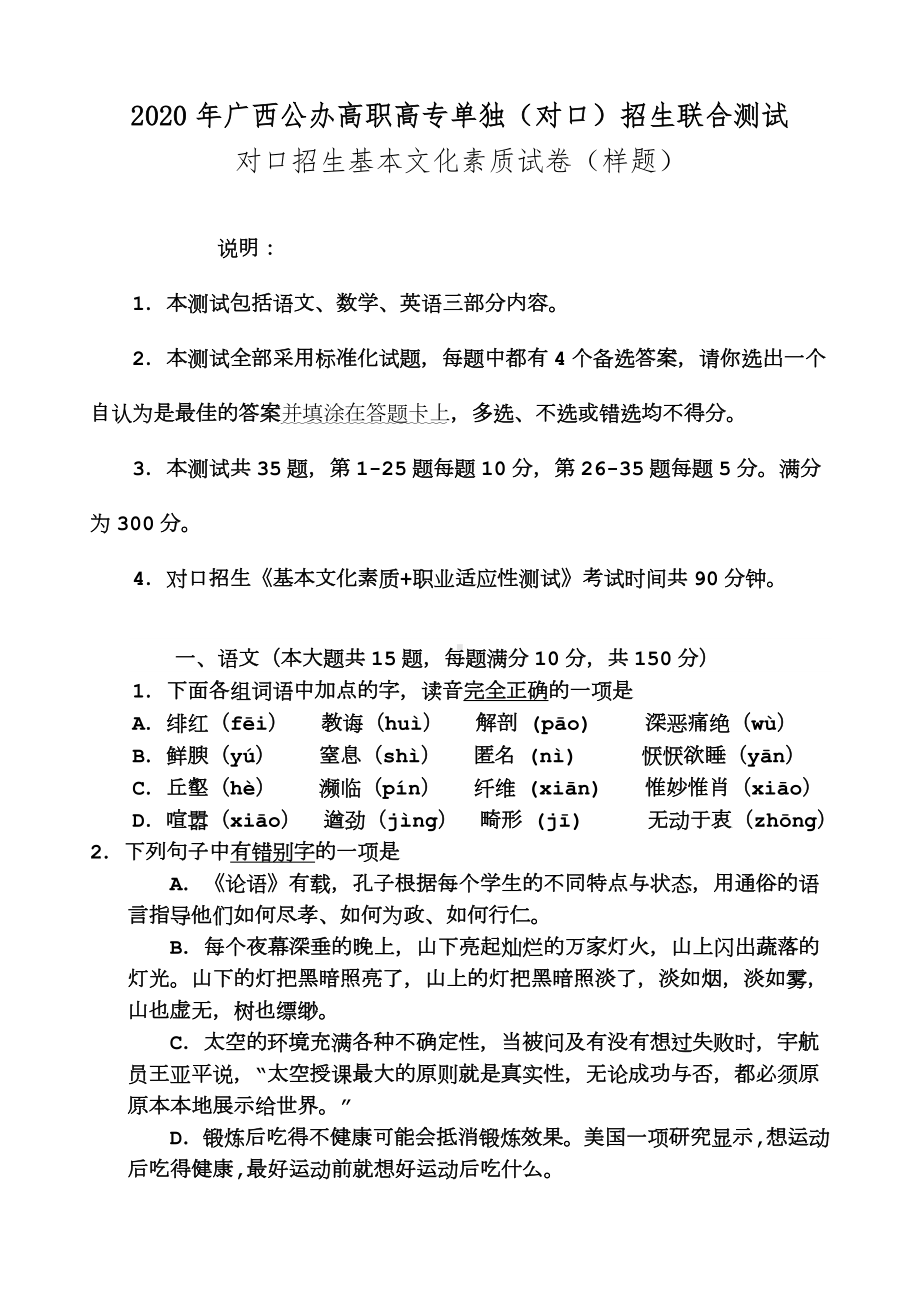 2020年广西对口招生基本文化素质测试卷.doc_第1页