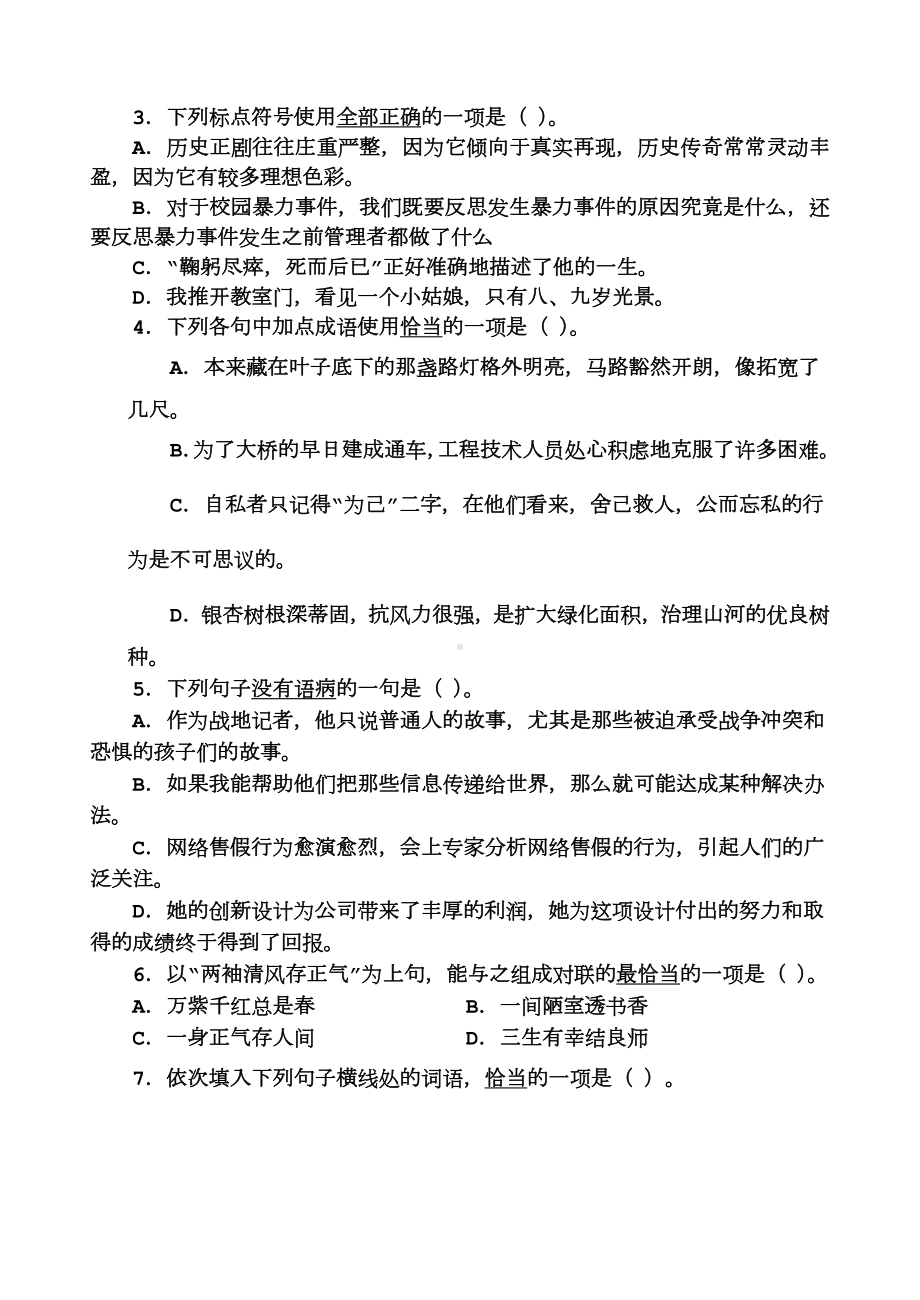 2020年广西对口招生基本文化素质测试卷.doc_第2页