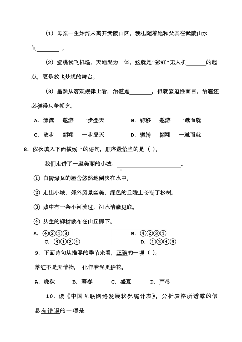 2020年广西对口招生基本文化素质测试卷.doc_第3页