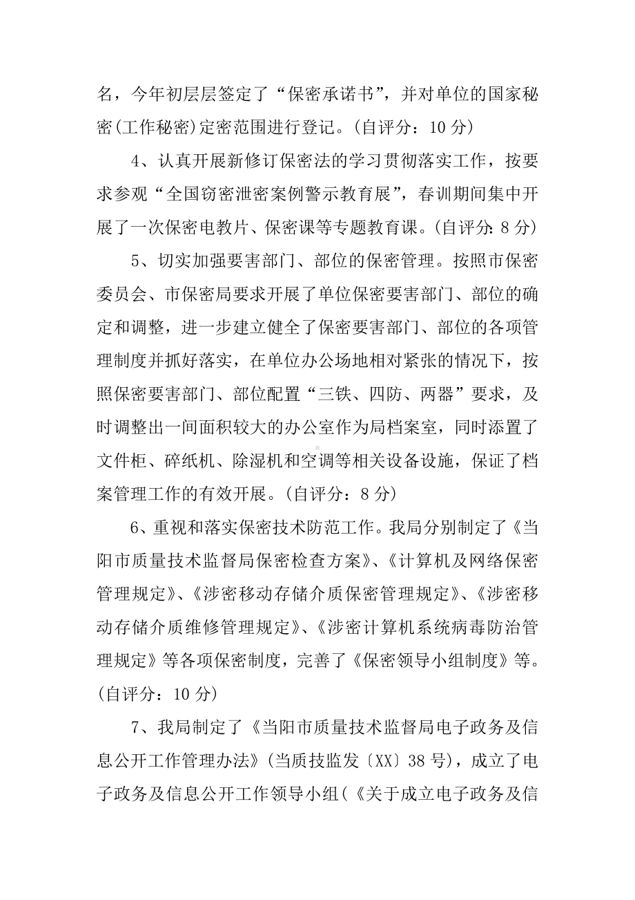 保密工作自查自评工作总结.docx_第2页