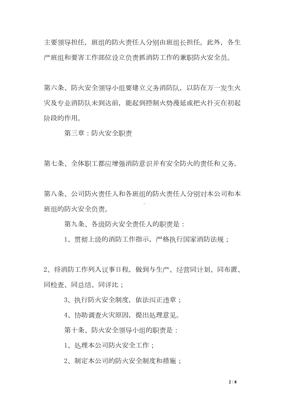 公司安全管理规章制度范本(DOC 8页).doc_第2页