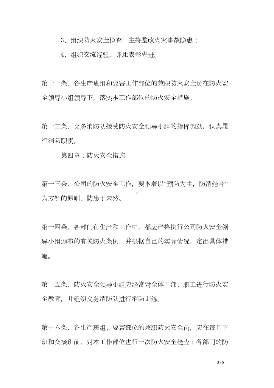 公司安全管理规章制度范本(DOC 8页).doc_第3页