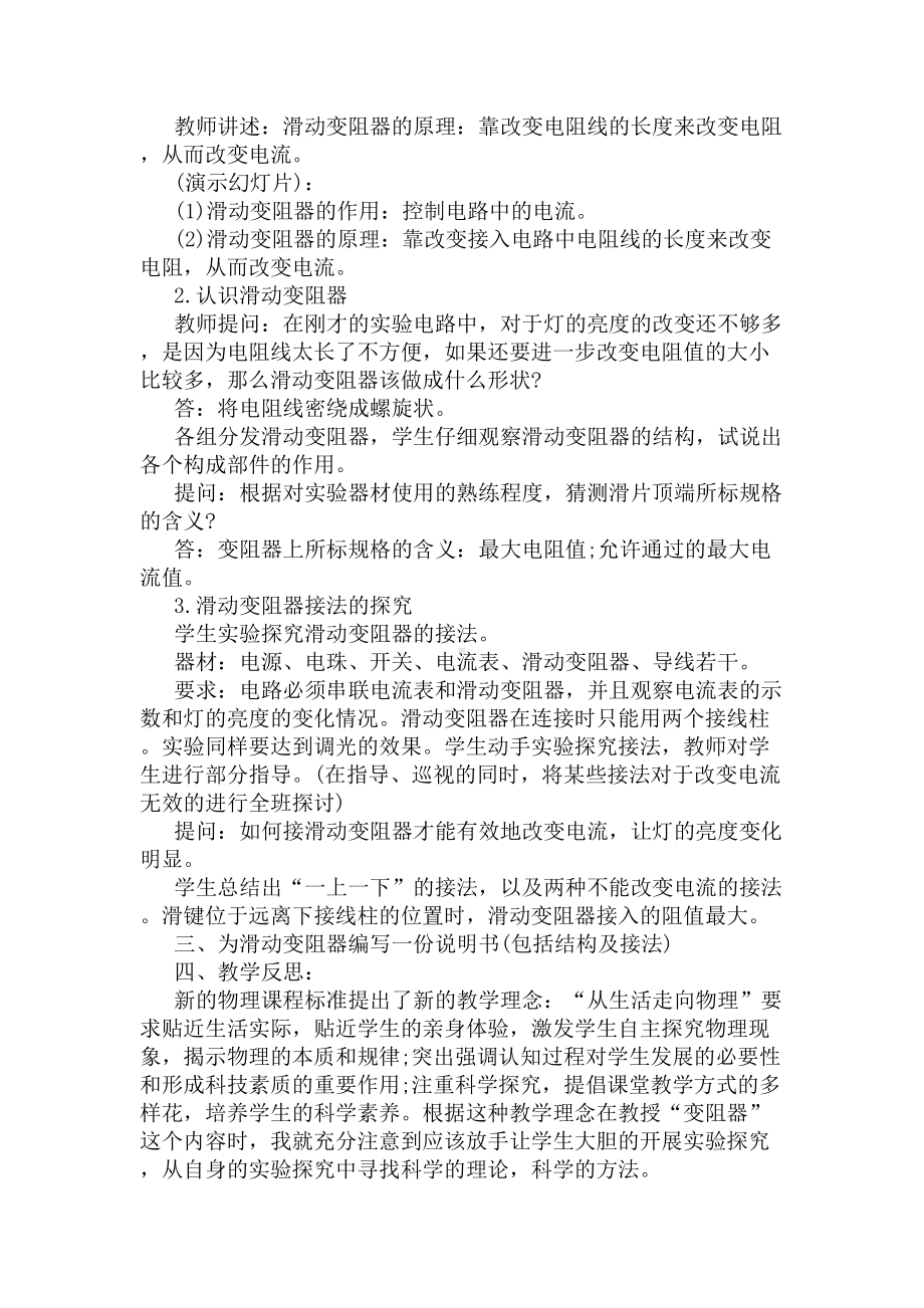 [初中物理教学案例]物理教学案例分析100例(DOC 9页).docx_第2页