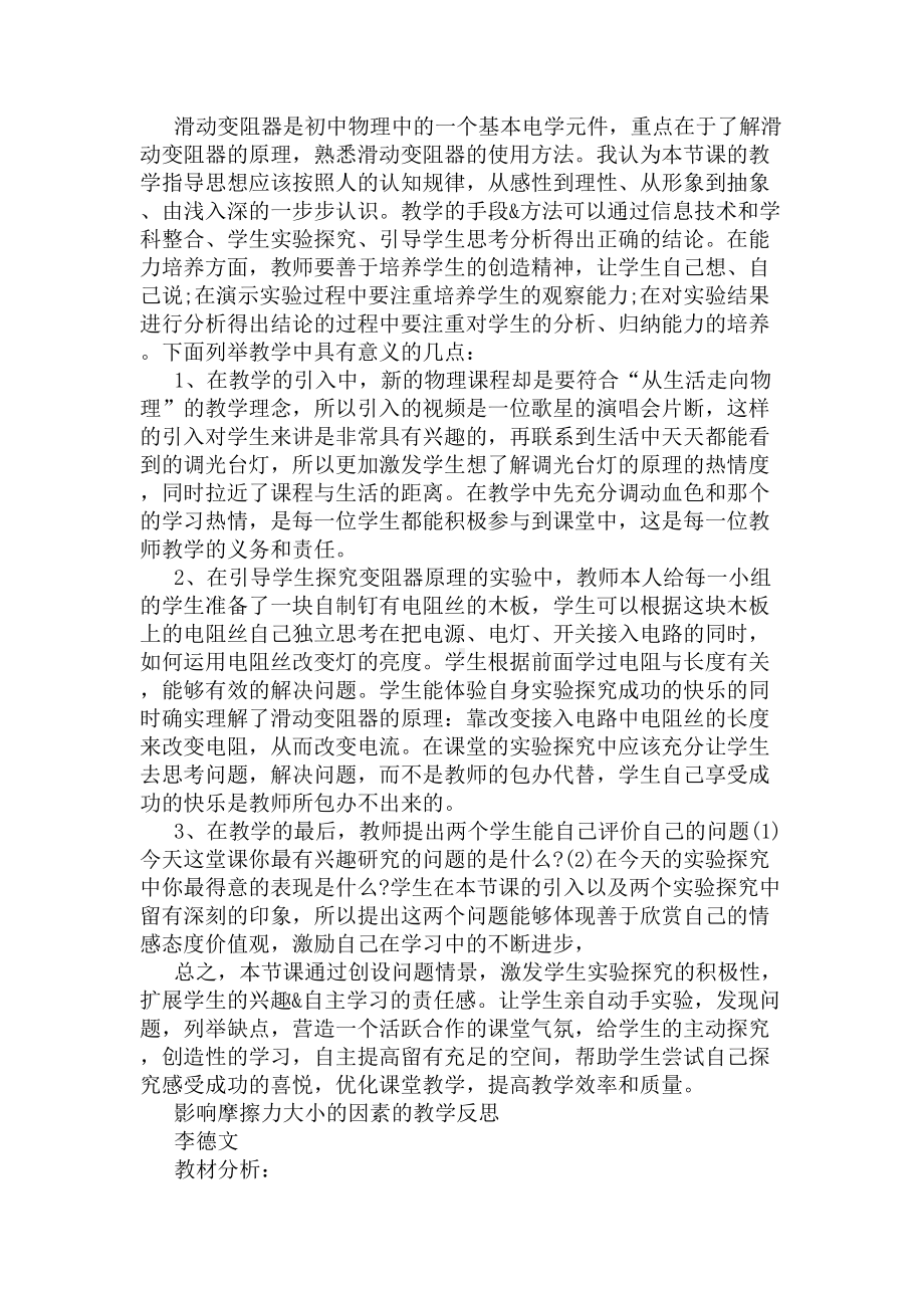 [初中物理教学案例]物理教学案例分析100例(DOC 9页).docx_第3页