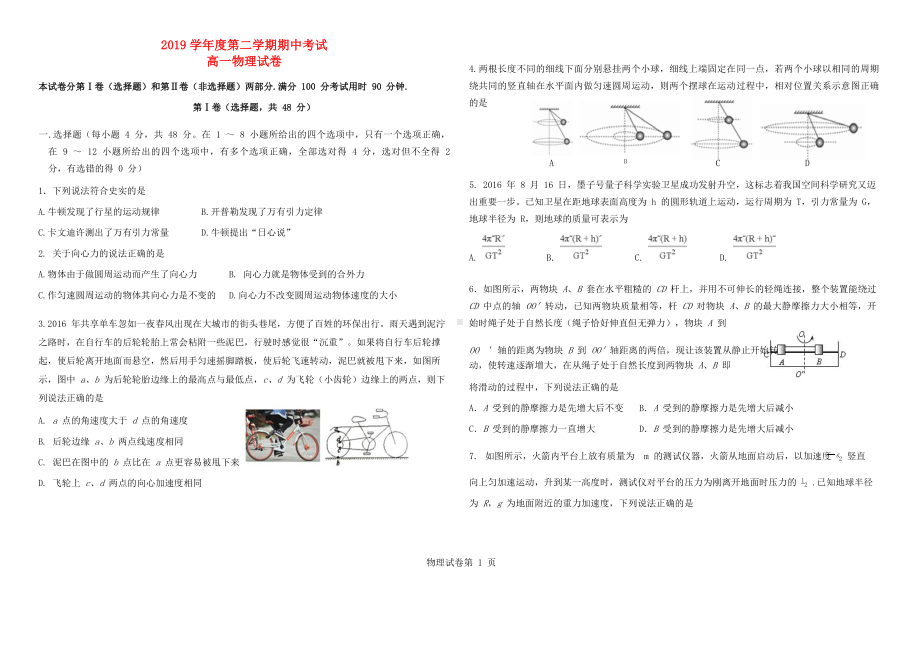 2020学年高一物理下学期期中试题-新人教版.doc_第1页