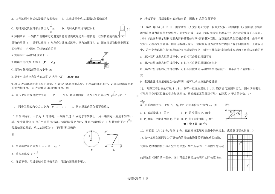 2020学年高一物理下学期期中试题-新人教版.doc_第2页