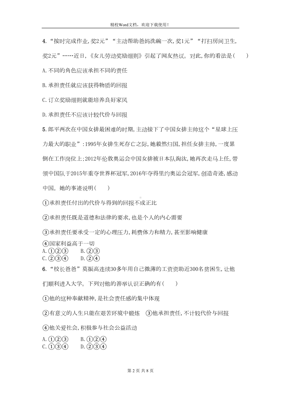 八年级道德与法治上册第三单元第六课责任与角色同在第2框做负责任的人课后习题新人教版21(DOC 5页).doc_第2页