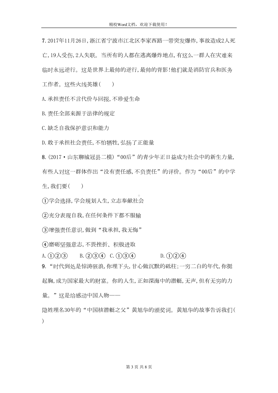 八年级道德与法治上册第三单元第六课责任与角色同在第2框做负责任的人课后习题新人教版21(DOC 5页).doc_第3页