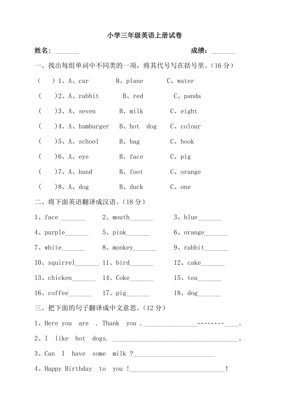 新人教版小学三年级英语上册期末试卷.doc_第1页