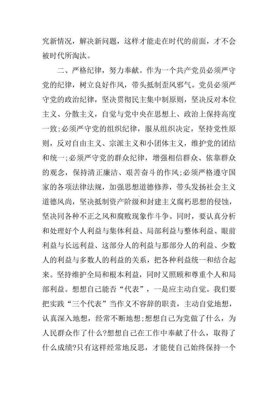 党员教师学习心得体会.docx_第2页