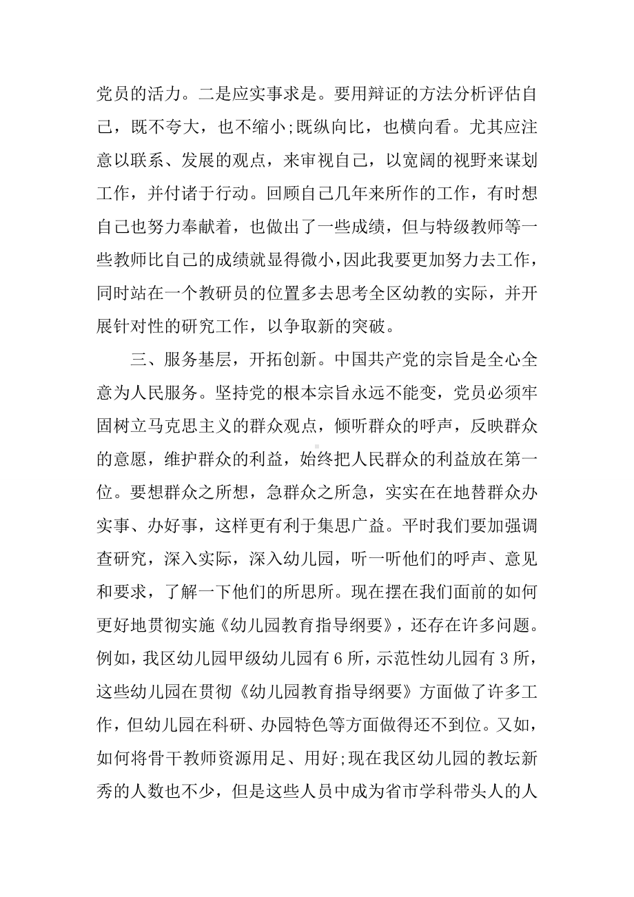 党员教师学习心得体会.docx_第3页