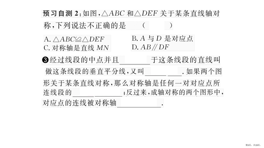 八年级数学时-轴对称图形与轴对称练习题及答案课件.pptx_第3页