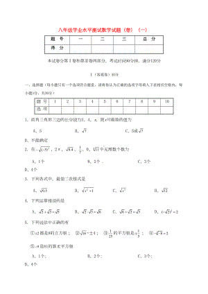 八年级数学上学期学业水平测试试题(一)北师大版(DOC 7页).docx