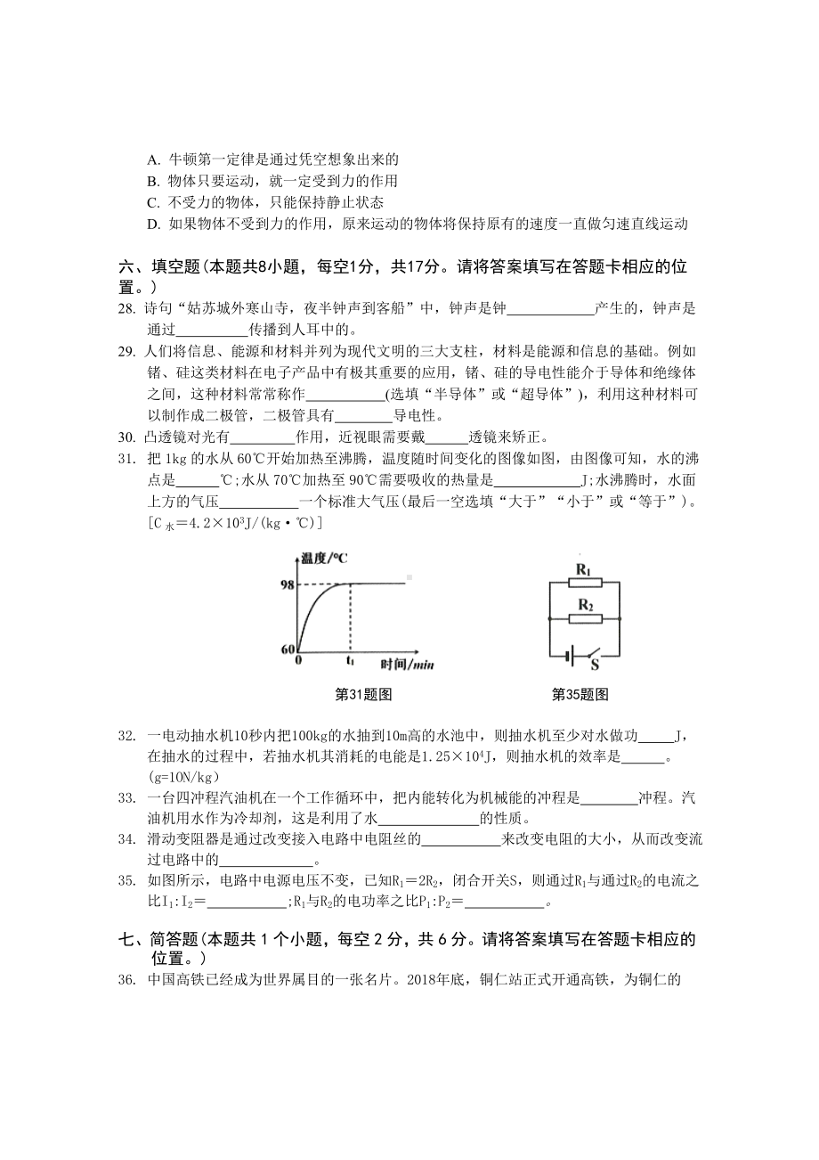 2019年贵州省铜仁市中考物理试题(含答案).doc_第2页