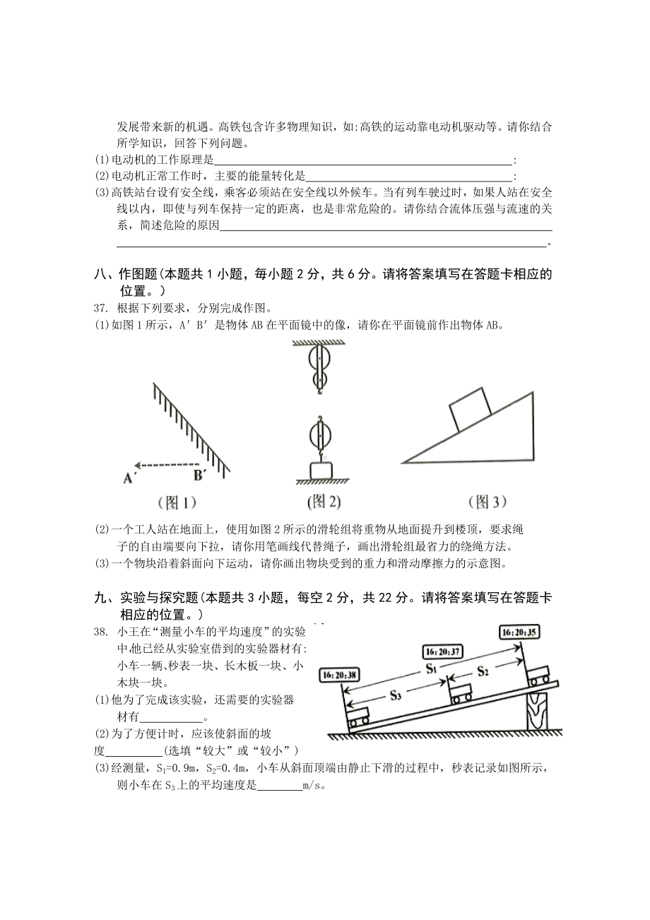 2019年贵州省铜仁市中考物理试题(含答案).doc_第3页