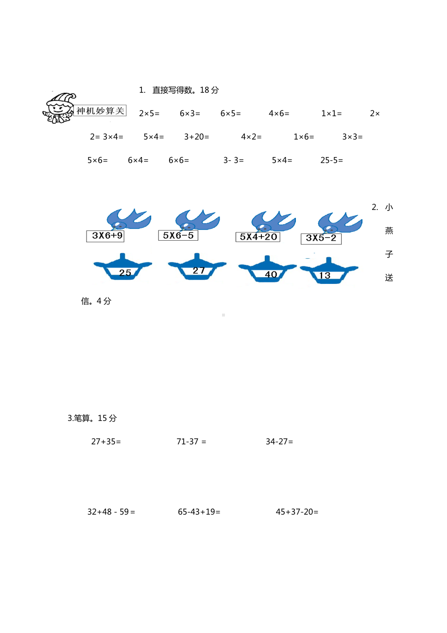 2020年部编版小学二年级数学上册期中测试题及答案.doc_第2页