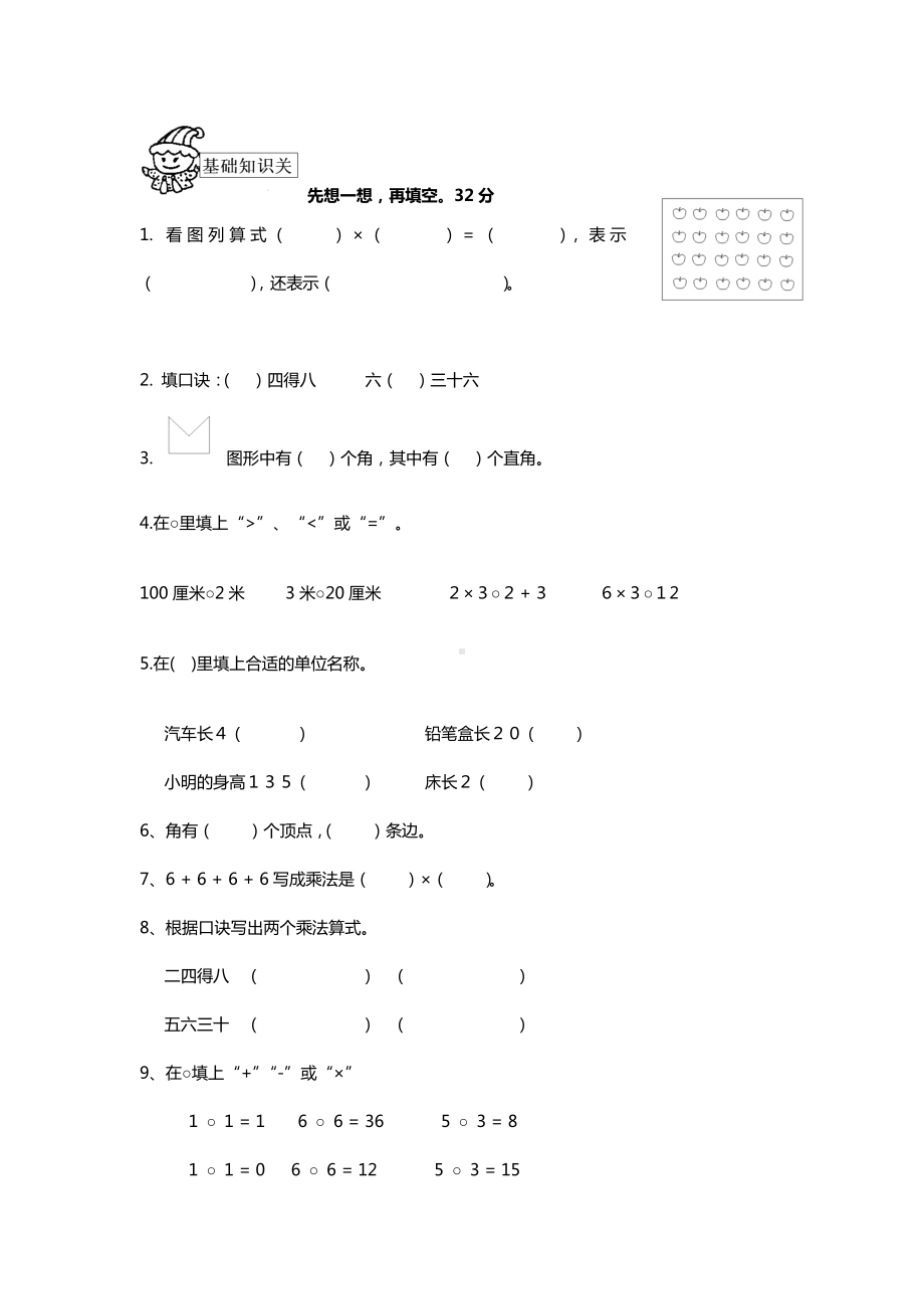 2020年部编版小学二年级数学上册期中测试题及答案.doc_第3页