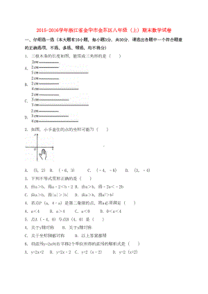 八年级数学上学期期末试卷(含解析)浙教版(DOC 22页).docx