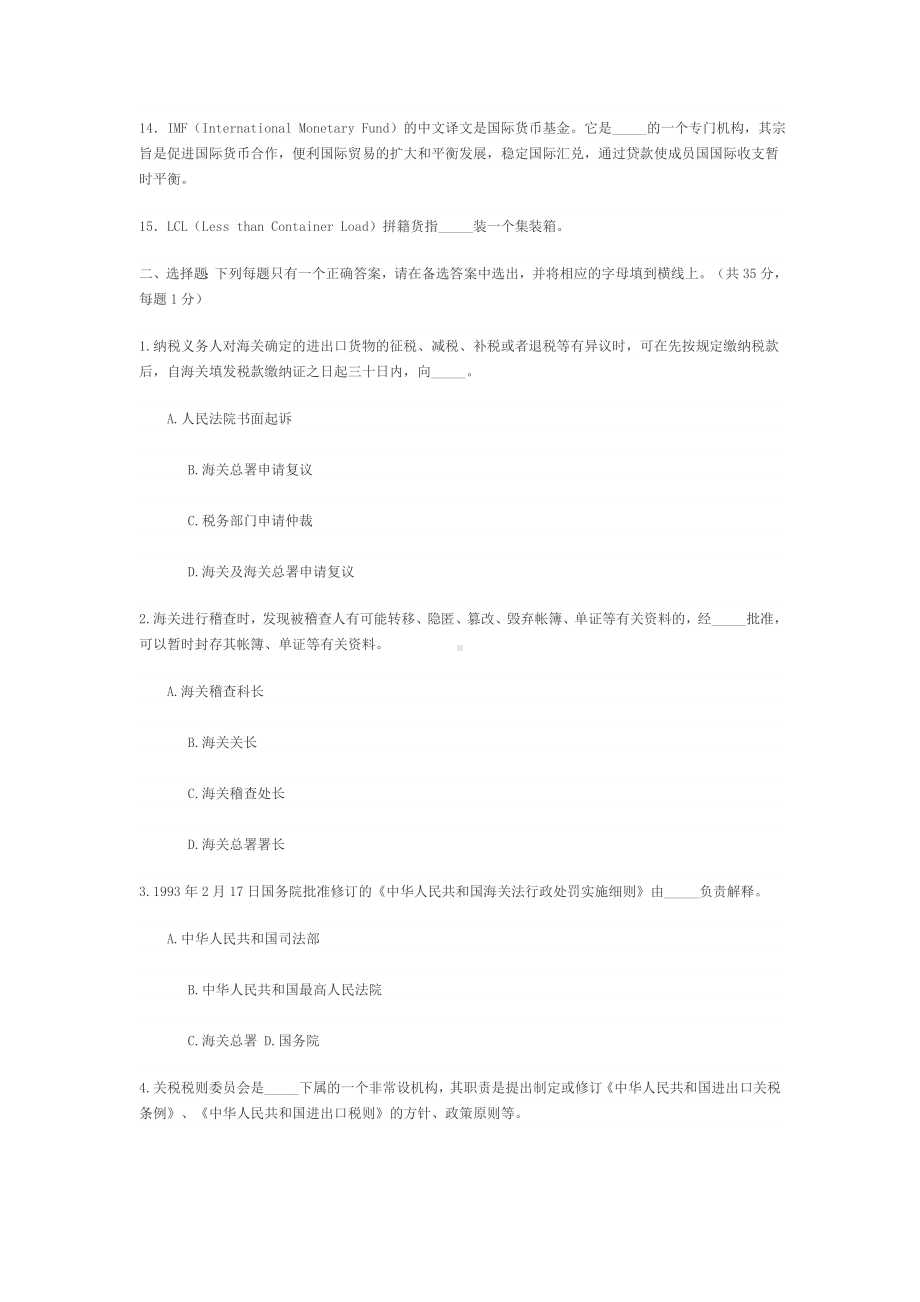 2019全国报关员考试试题及解答共15页.doc_第2页