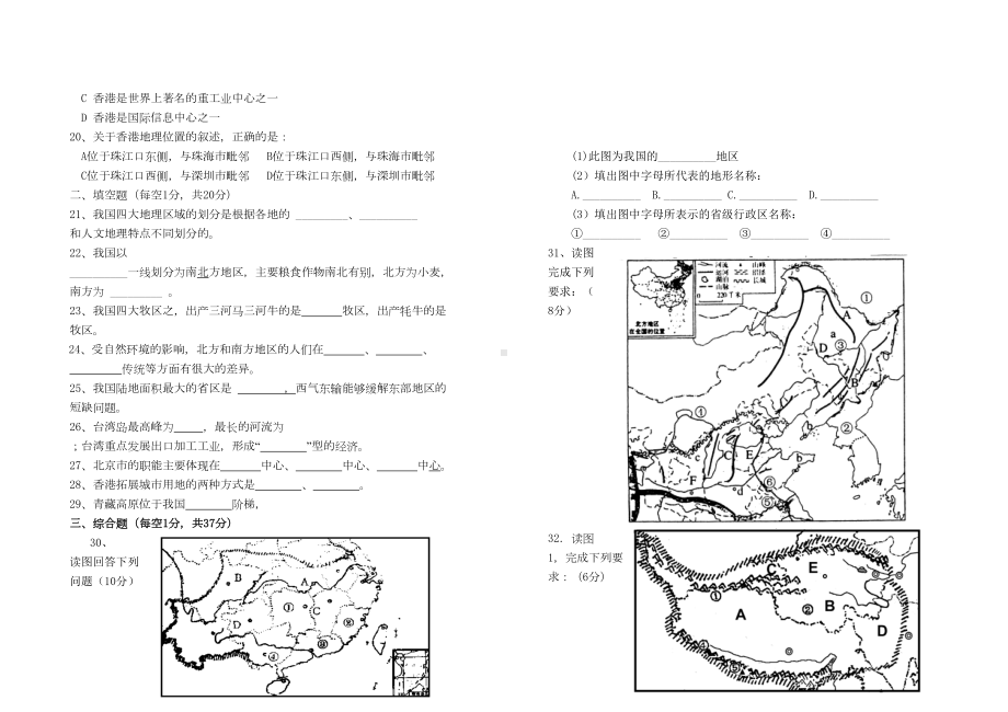 八年级地理下册期中试卷有答案晋教版(DOC 4页).doc_第2页