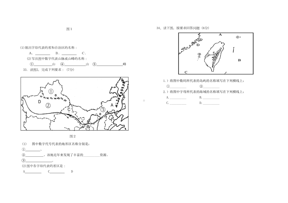 八年级地理下册期中试卷有答案晋教版(DOC 4页).doc_第3页