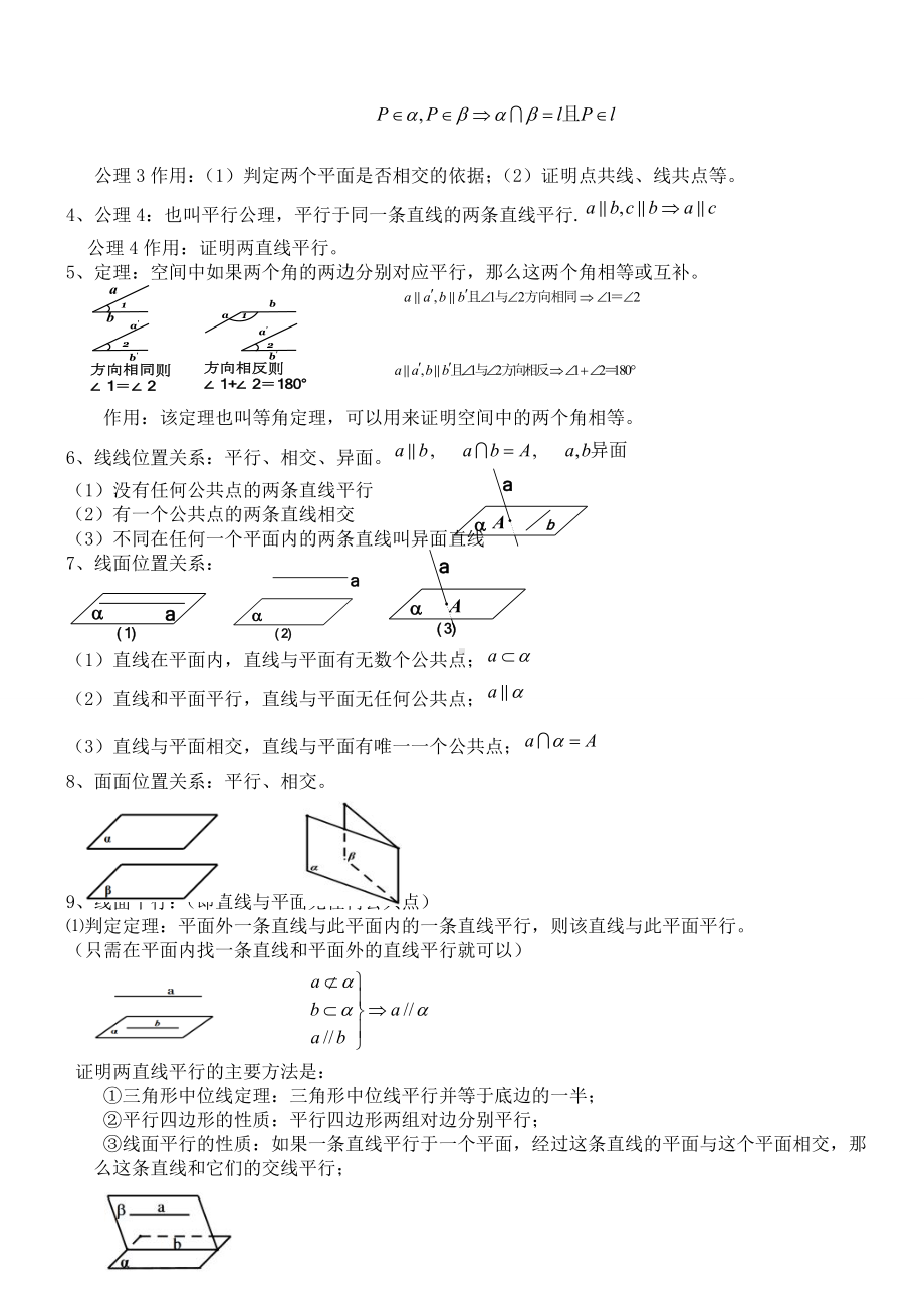 (整理)高中数学必修2知识点归纳.doc_第3页