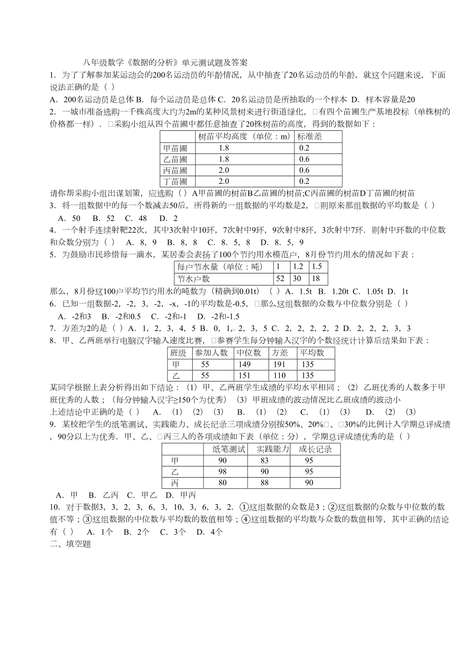 八年级数学《数据的分析》单元测试题及答案(DOC 4页).doc_第1页