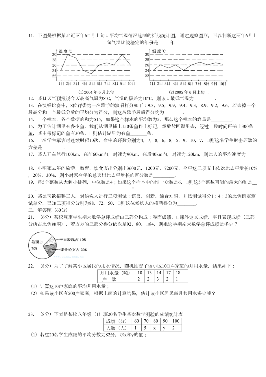 八年级数学《数据的分析》单元测试题及答案(DOC 4页).doc_第2页