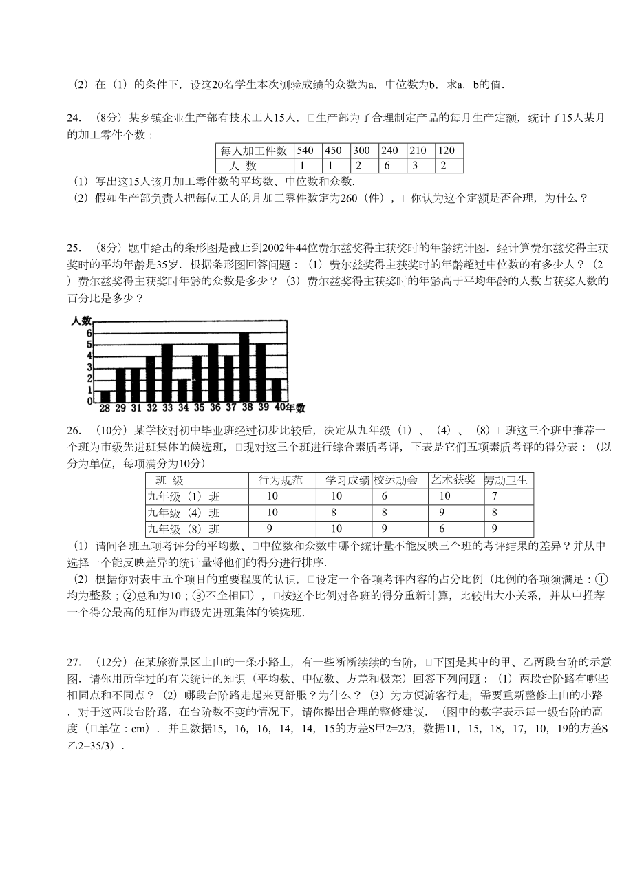 八年级数学《数据的分析》单元测试题及答案(DOC 4页).doc_第3页