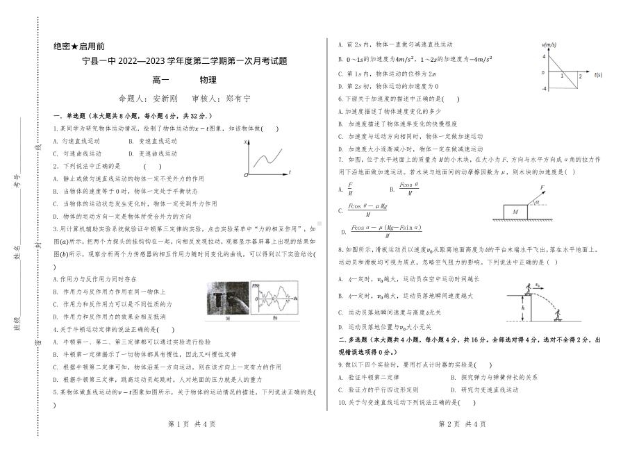 甘肃省庆阳市宁县一中2022-2023学年高一物理月考试题 - 副本.pdf_第1页