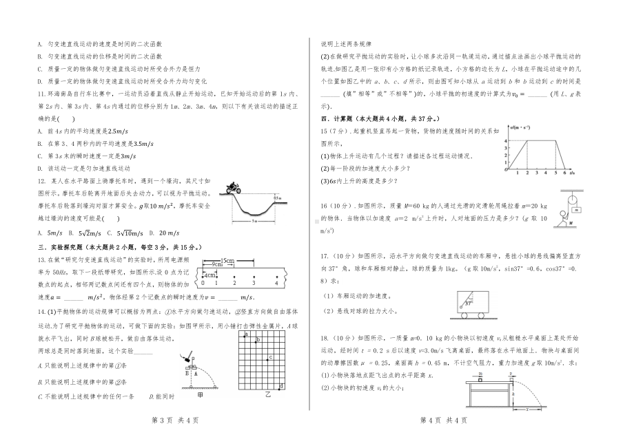 甘肃省庆阳市宁县一中2022-2023学年高一物理月考试题 - 副本.pdf_第2页