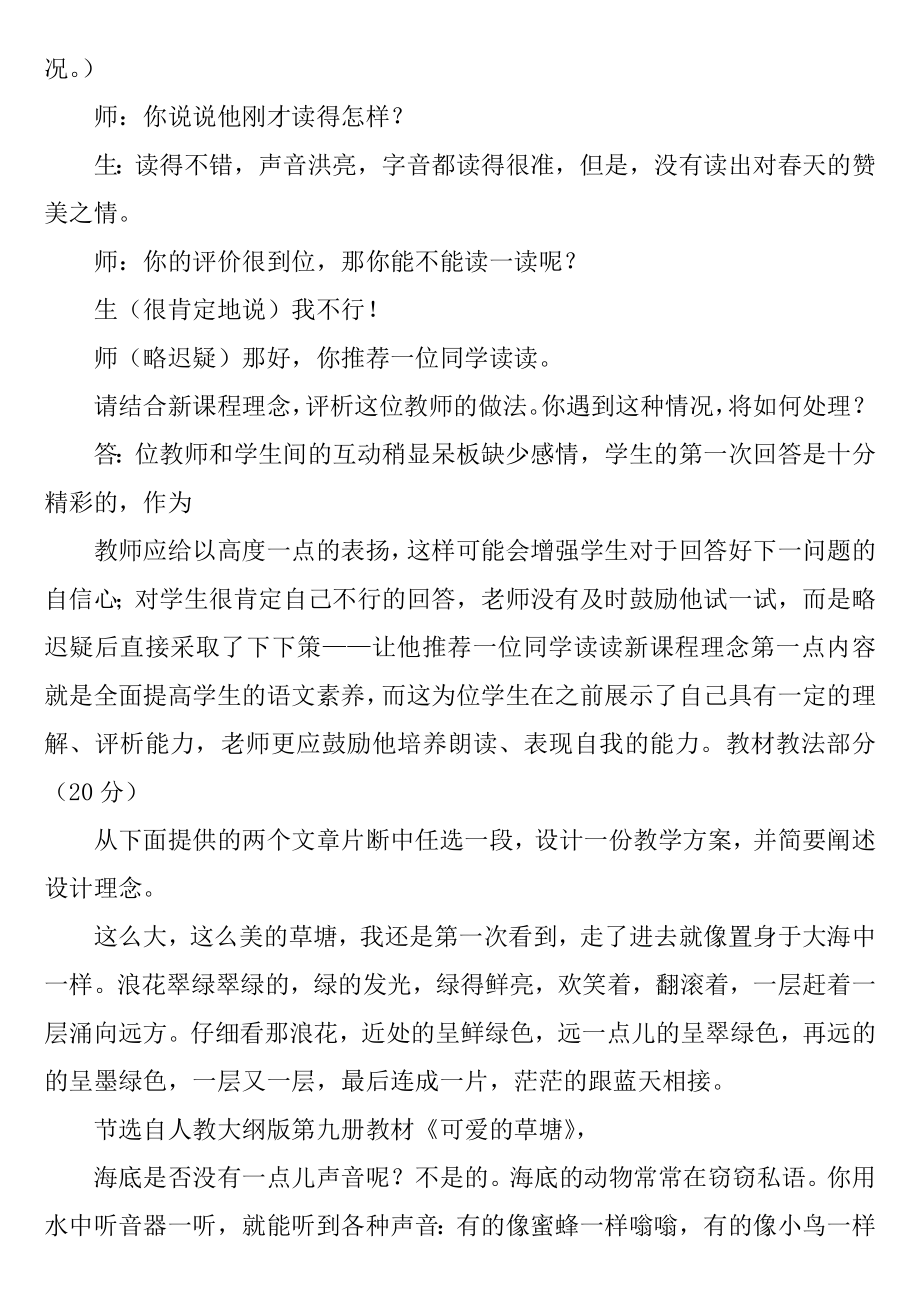 2019年小学语文教师学科专业知识考试试题及答案.doc_第2页