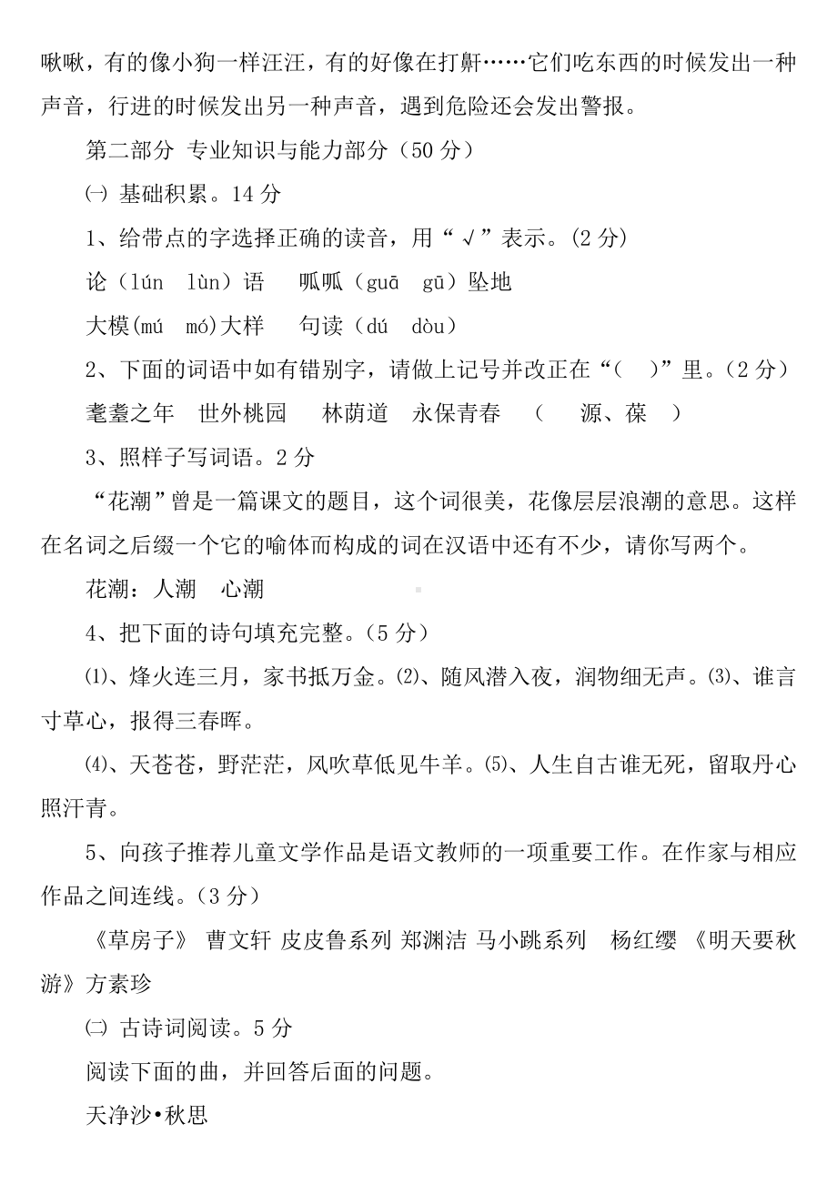 2019年小学语文教师学科专业知识考试试题及答案.doc_第3页