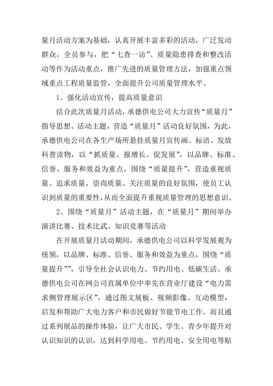 供电公司质量月活动总结（2篇）.docx_第2页