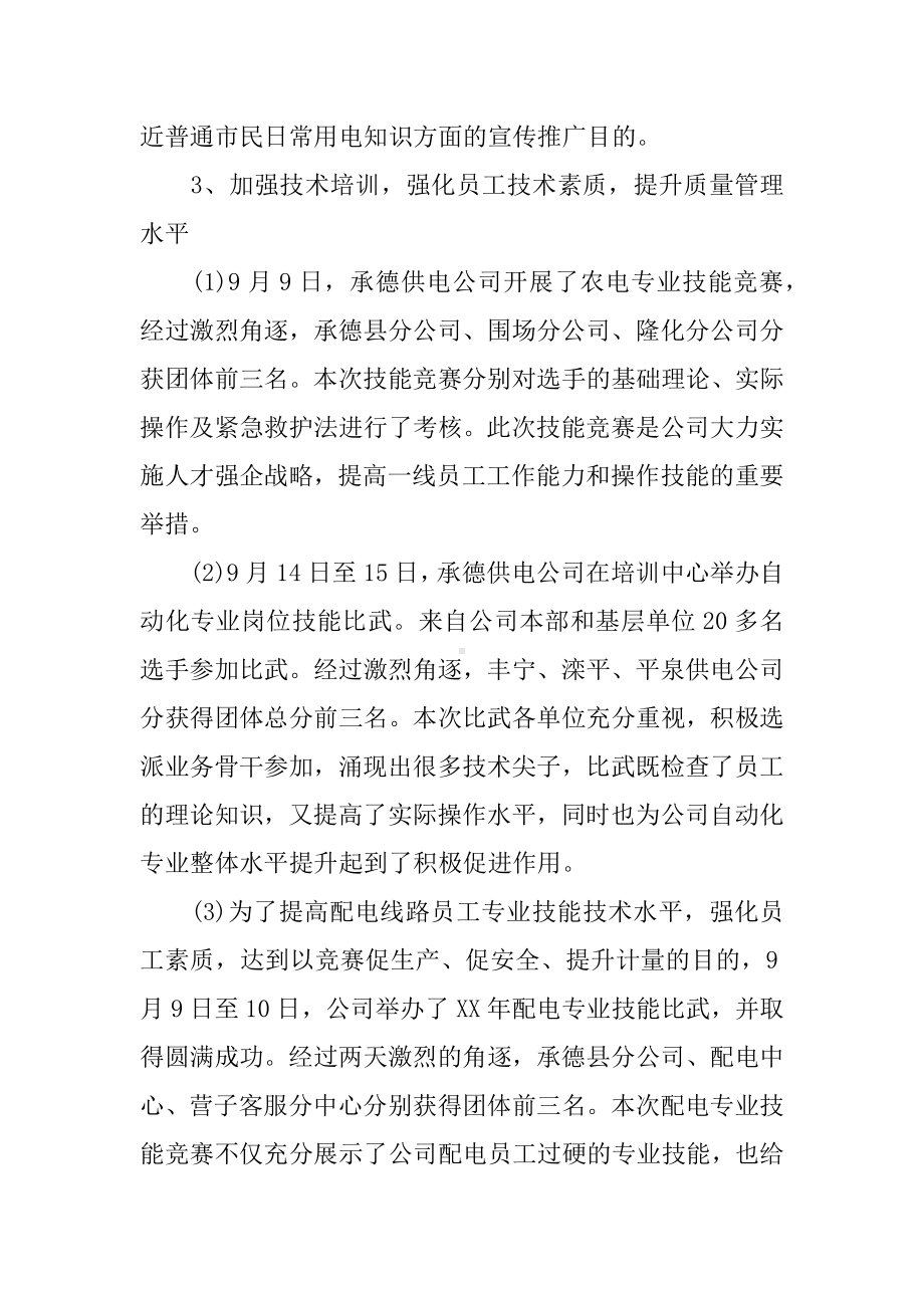 供电公司质量月活动总结（2篇）.docx_第3页