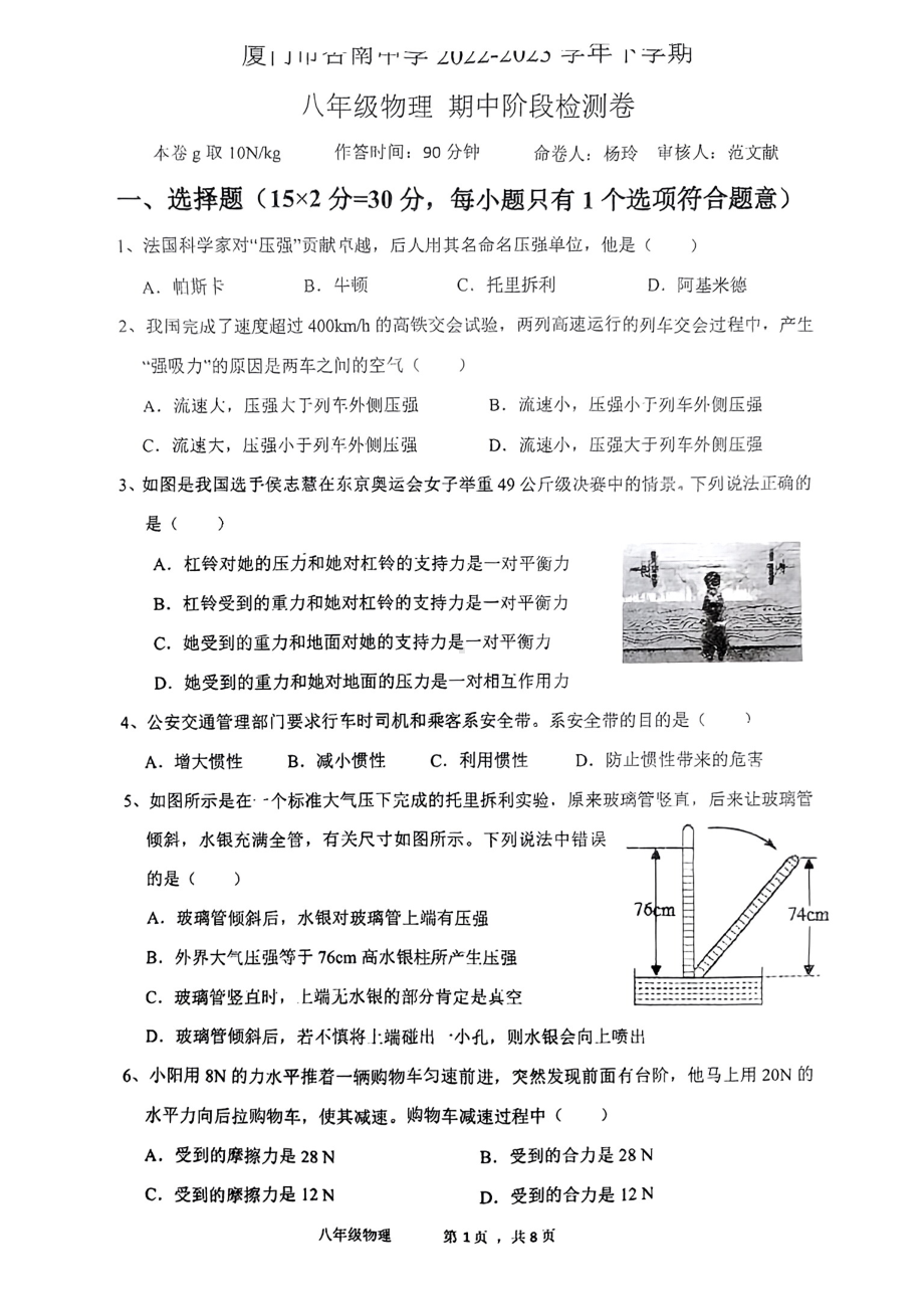 福建省厦门市杏南中学2022-2023学年下学期八年级物理期中考试卷 - 副本.pdf_第1页