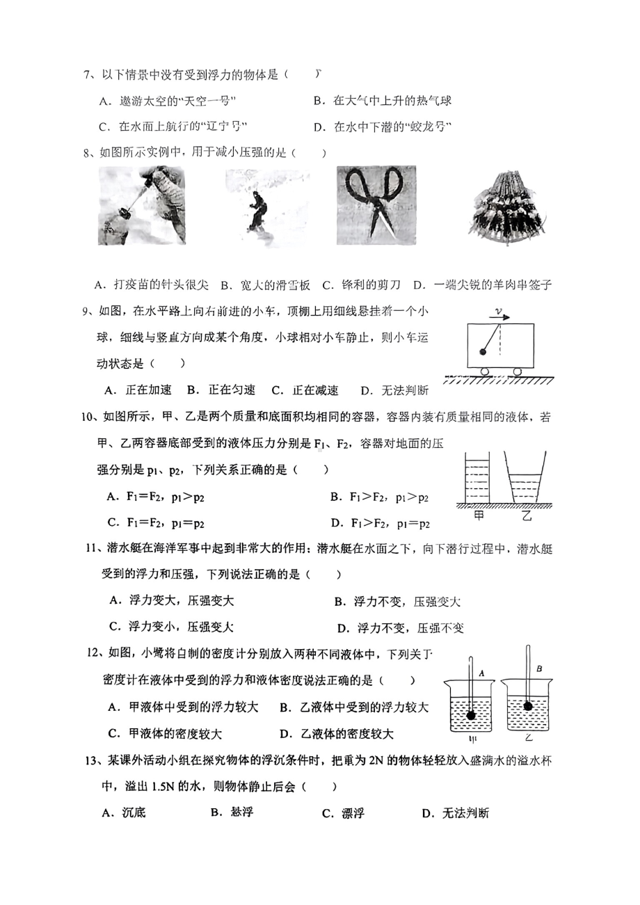 福建省厦门市杏南中学2022-2023学年下学期八年级物理期中考试卷 - 副本.pdf_第2页