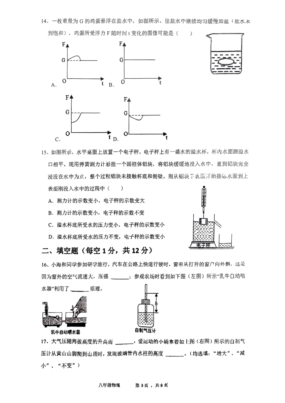 福建省厦门市杏南中学2022-2023学年下学期八年级物理期中考试卷 - 副本.pdf_第3页