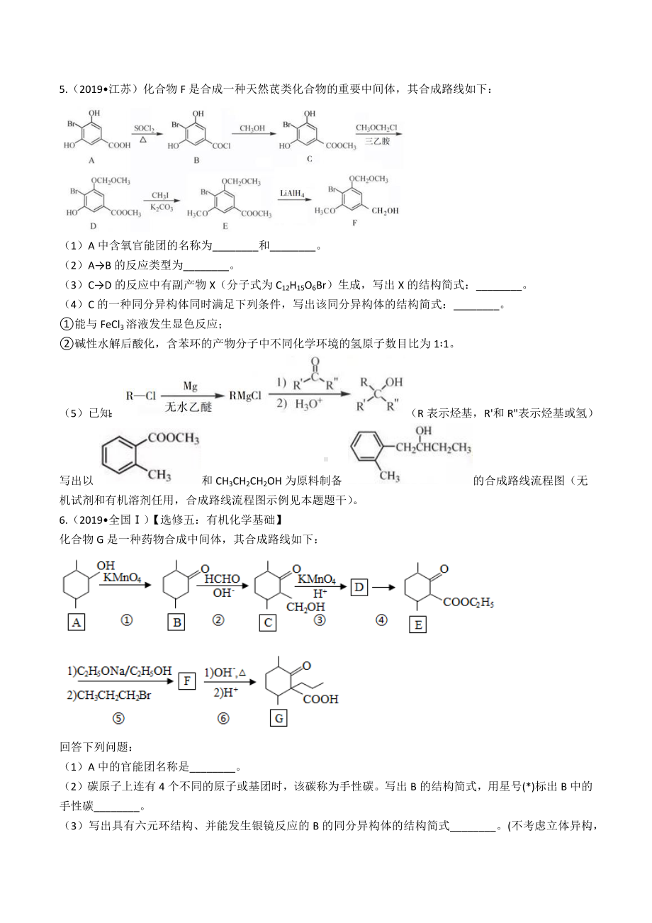 2019年高考化学真题分类汇编专题11：有机化学.docx_第2页