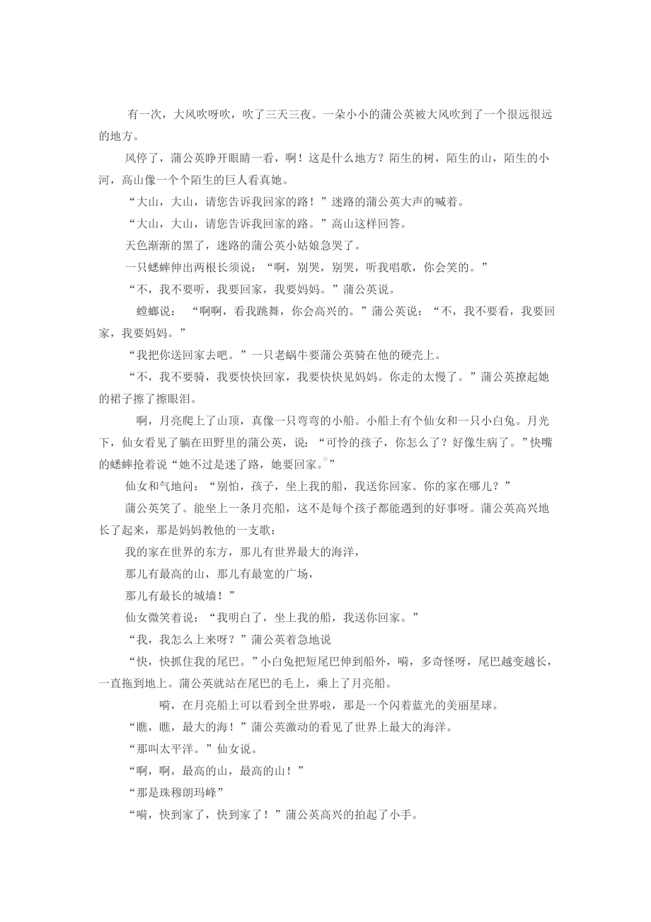 国庆主题班会小学二年级.doc_第2页