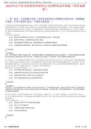 2023年辽宁省交投集团省建管公司招聘笔试冲刺题（带答案解析）.pdf