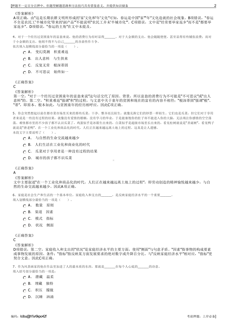 2023年辽宁省交投集团省建管公司招聘笔试冲刺题（带答案解析）.pdf_第2页