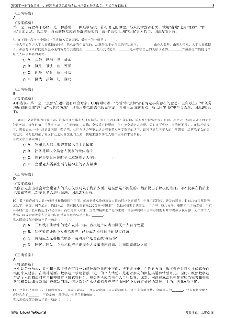 2023年辽宁省交投集团省建管公司招聘笔试冲刺题（带答案解析）.pdf_第3页