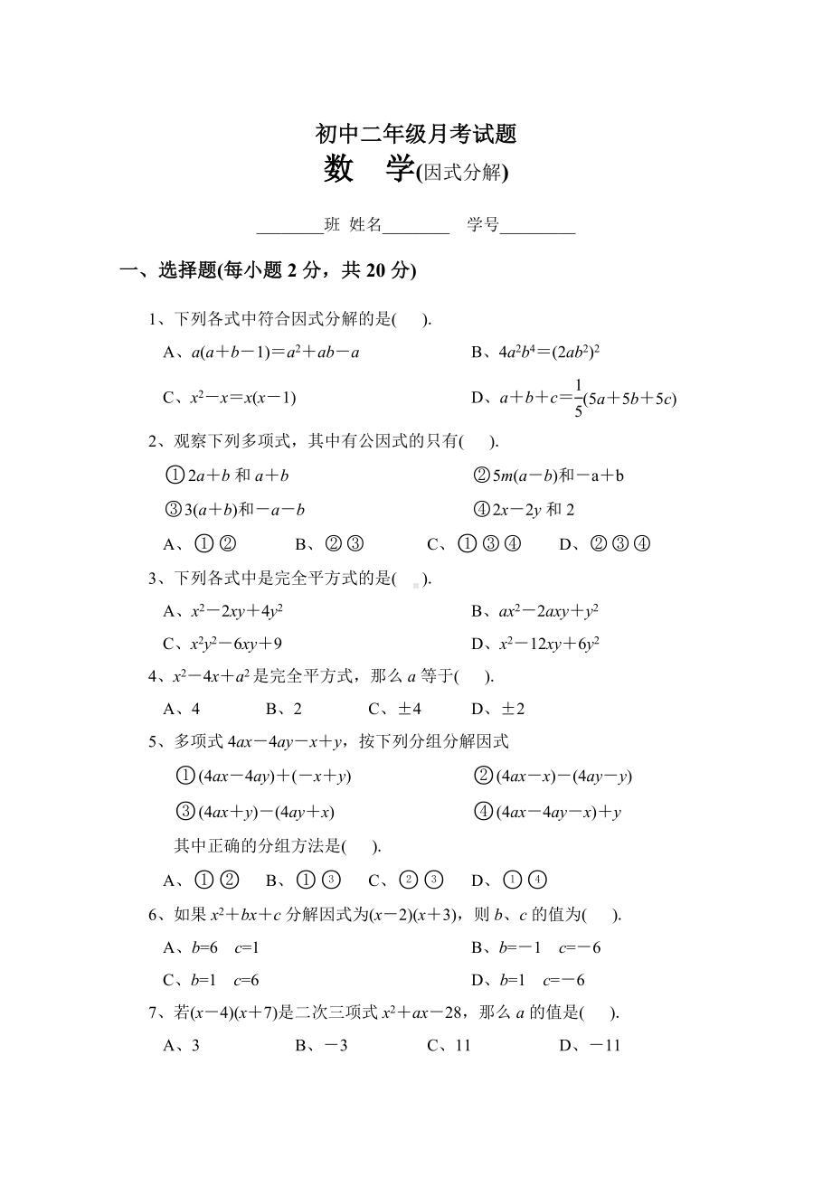 人教版因式分解试卷.doc_第1页