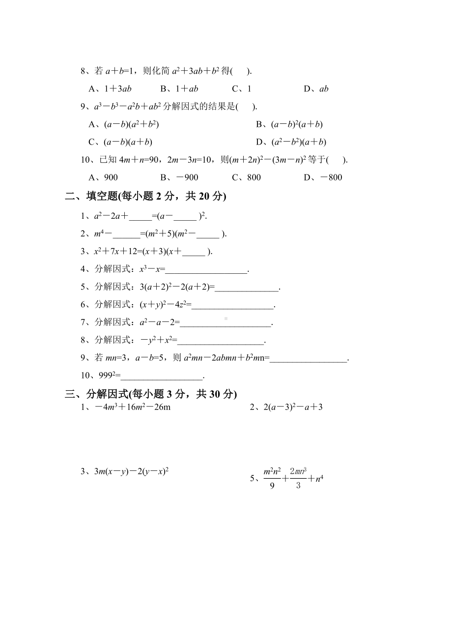 人教版因式分解试卷.doc_第2页