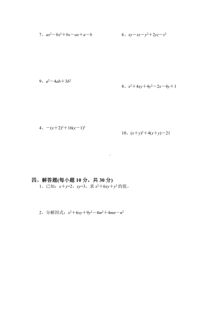 人教版因式分解试卷.doc_第3页