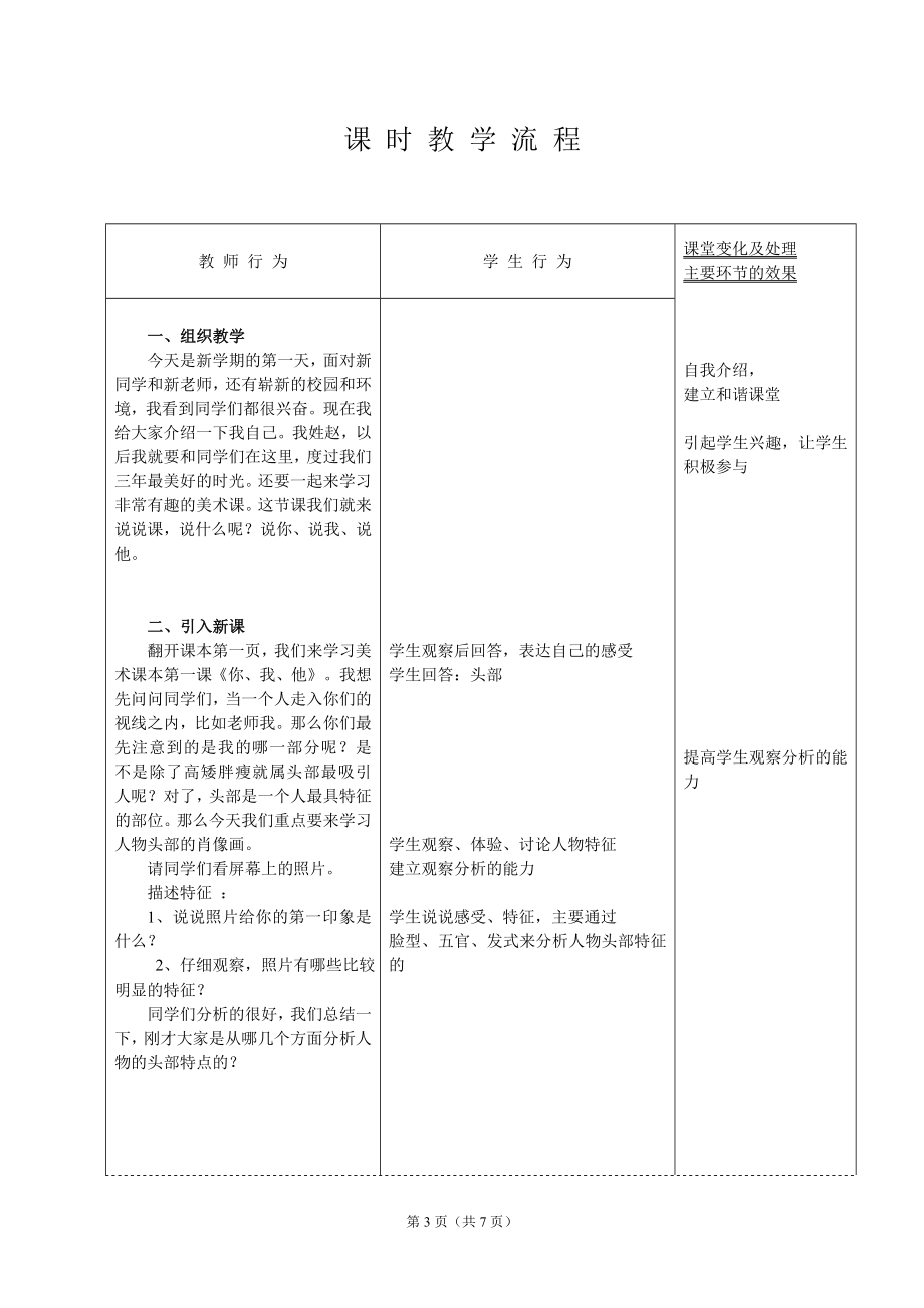 教学设计《你、我、他》.doc_第3页